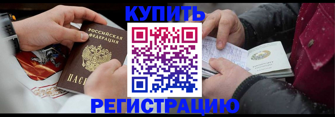 прописка штамп в Заинске