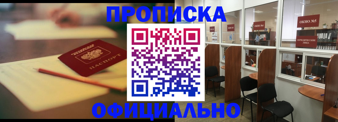 прописка 2025 в Заинске